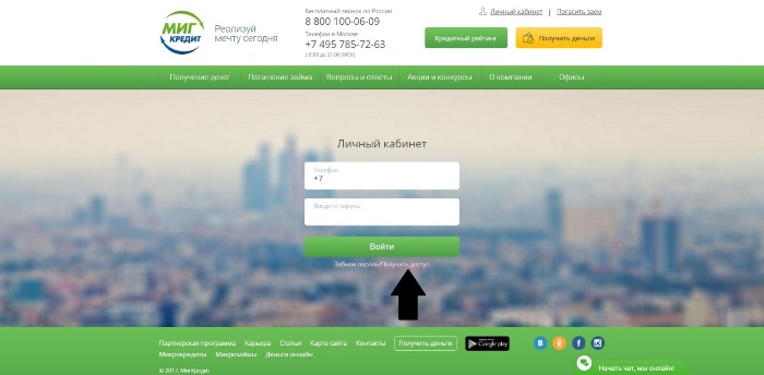 МигКредит Личный кабинет вход и регистрация 10