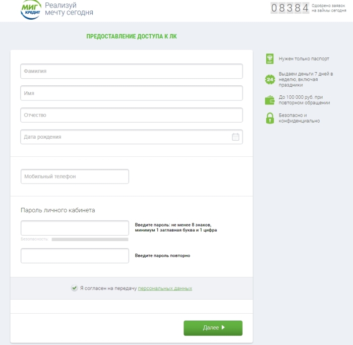 МигКредит Личный кабинет вход и регистрация 11