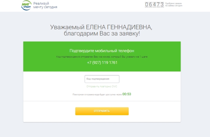 МигКредит Личный кабинет вход и регистрация 12