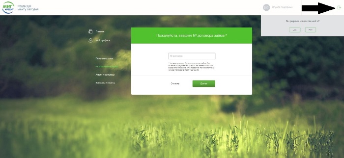 МигКредит Личный кабинет вход и регистрация 15
