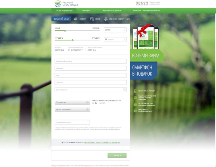 МигКредит Личный кабинет вход и регистрация 2