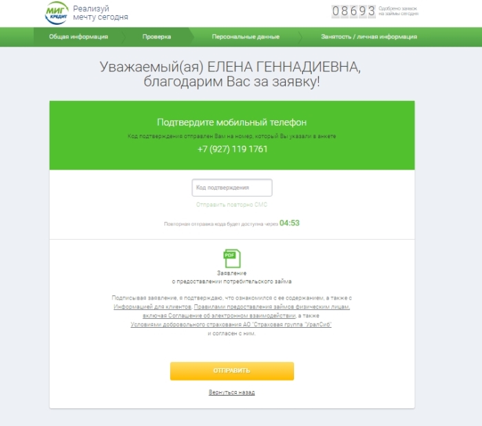 МигКредит Личный кабинет вход и регистрация 3