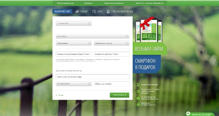 МигКредит Личный кабинет вход и регистрация 5