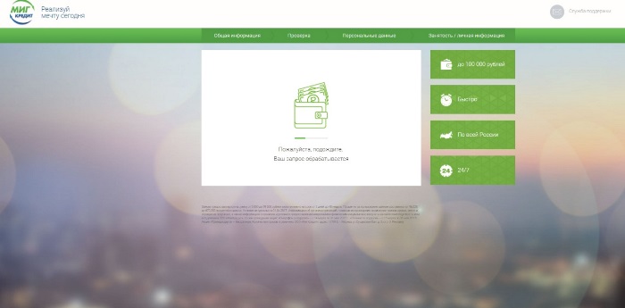 МигКредит Личный кабинет вход и регистрация 6