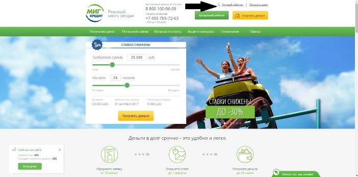 МигКредит Личный кабинет вход и регистрация 9