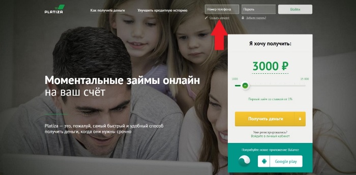  Платиза Личный кабинет вход и регистрация 1 