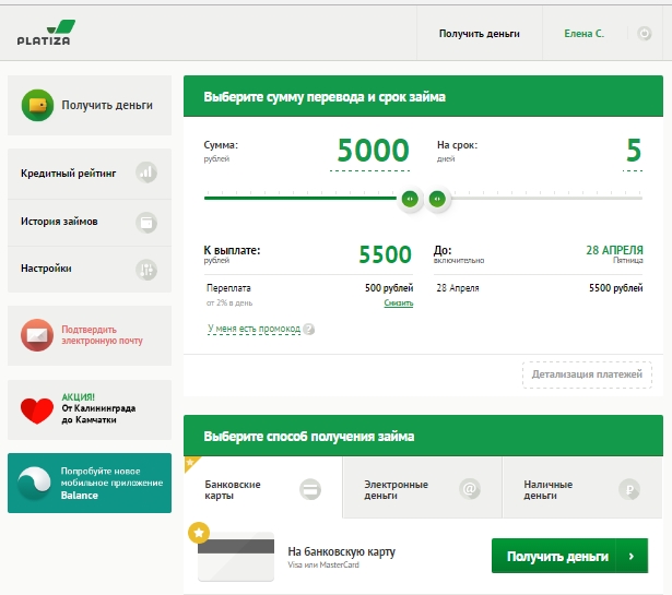  Платиза Личный кабинет вход и регистрация 1 