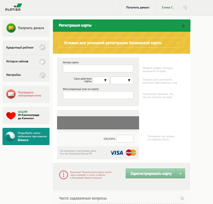  Платиза Личный кабинет вход и регистрация 1 