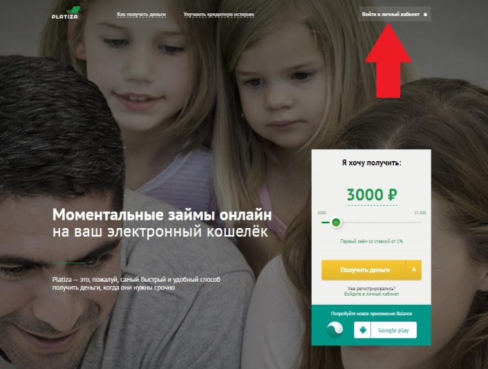  Платиза Личный кабинет вход и регистрация 1 