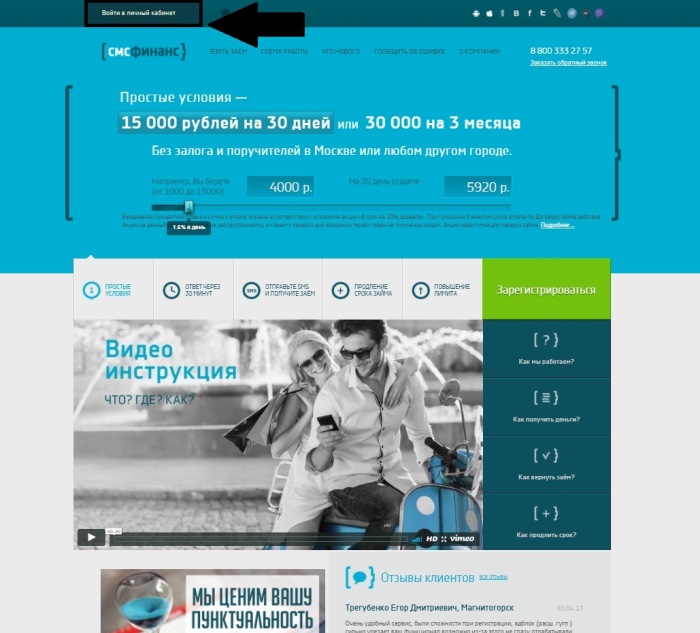 СМСФинанс регистрация и вход в личный кабинет 10 smsfinance-lk10