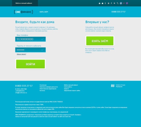 СМСФинанс регистрация и вход в личный кабинет 11 smsfinance-lk11