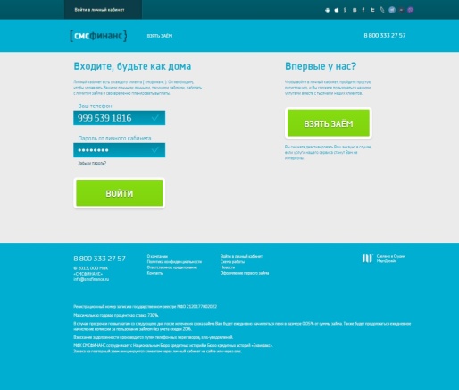 СМСФинанс регистрация и вход в личный кабинет 12 smsfinance-lk12