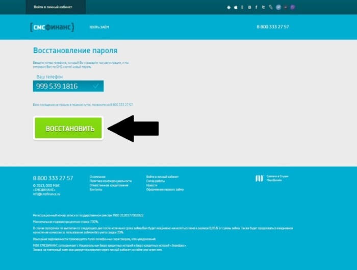 СМСФинанс регистрация и вход в личный кабинет 13 smsfinance-lk13
