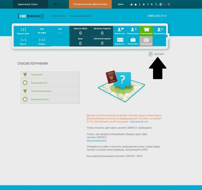 СМСФинанс регистрация и вход в личный кабинет 14 smsfinance-lk14