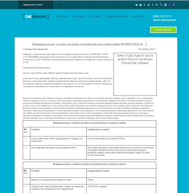 СМСФинанс регистрация и вход в личный кабинет 15 smsfinance-lk15