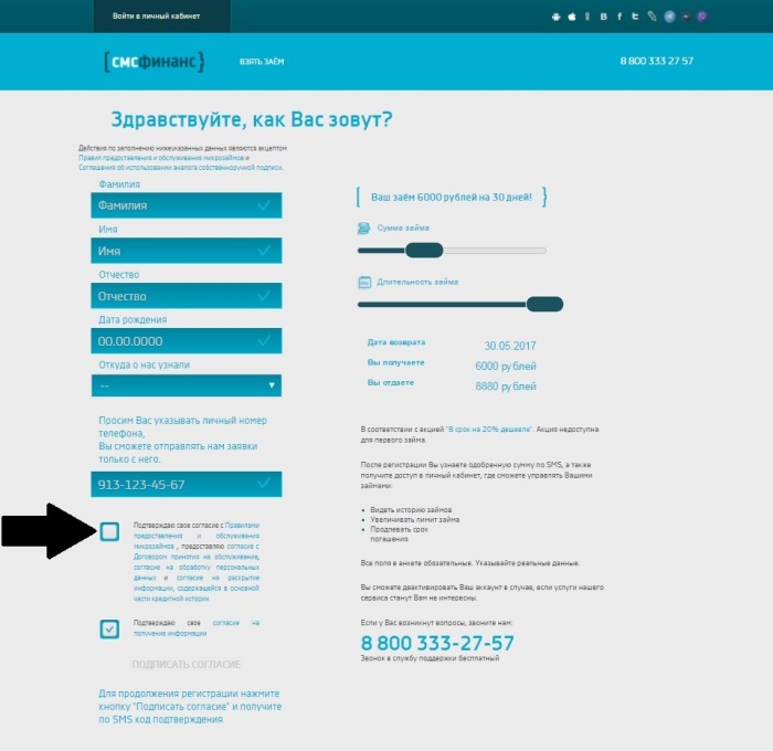 СМСФинанс регистрация и вход в личный кабинет 2 smsfinance-lk2