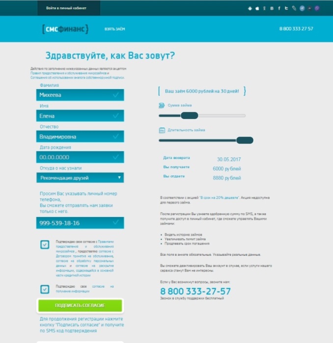 СМСФинанс регистрация и вход в личный кабинет 3 smsfinance-lk3