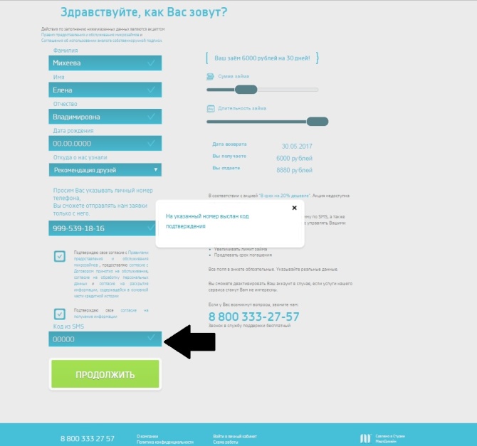 СМСФинанс регистрация и вход в личный кабинет 5 smsfinance-lk5