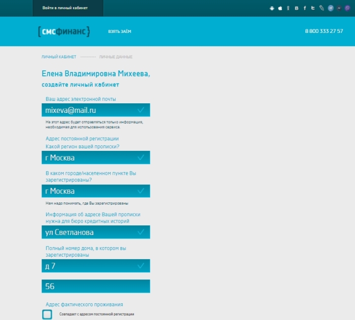 СМСФинанс регистрация и вход в личный кабинет 6 smsfinance-lk6