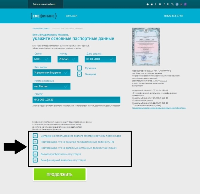 СМСФинанс регистрация и вход в личный кабинет 8 smsfinance-lk8