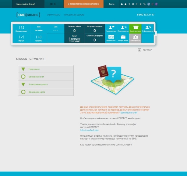СМСФинанс регистрация и вход в личный кабинет 9 smsfinance-lk9