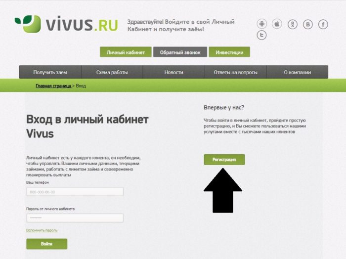 Вивус личный кабинет фото 2