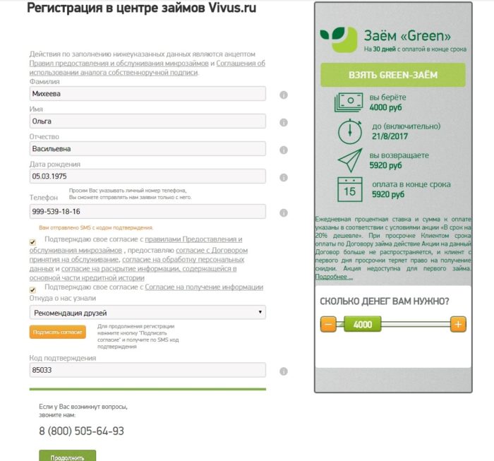 Вивус личный кабинет фото 3