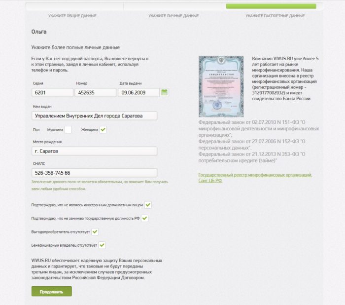 Вивус личный кабинет фото 5
