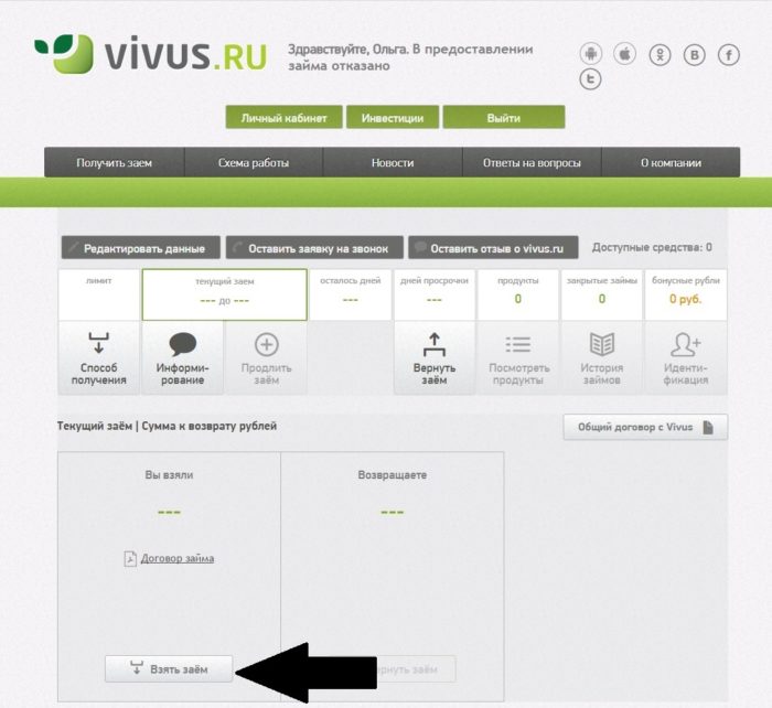 Вивус личный кабинет фото 6