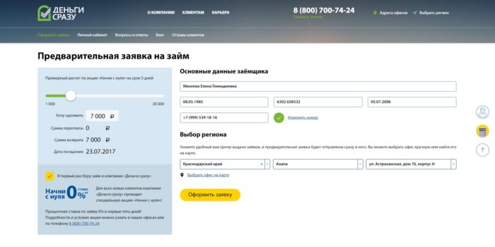 Деньги сразу личный кабинет 3