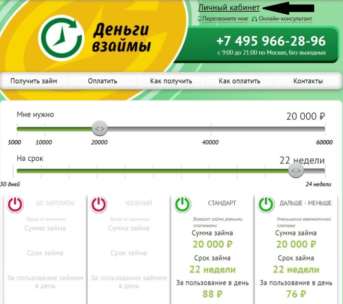  Деньги взаймы личный кабинет 1 