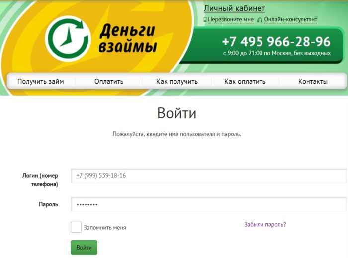  Деньги взаймы личный кабинет 2 