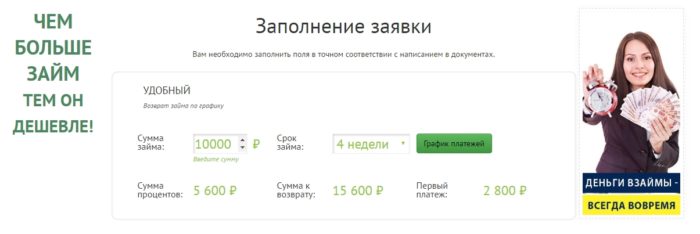  Деньги взаймы личный кабинет 4 