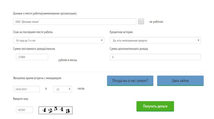 Домашние деньги Личный кабинет 10
