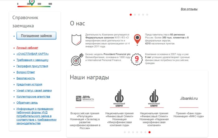 Домашние деньги Личный кабинет 2