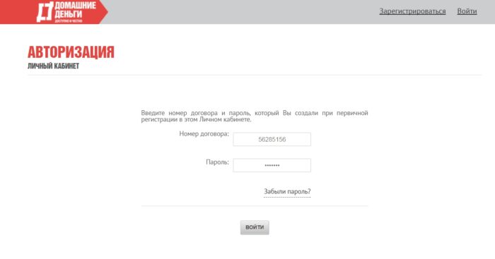 Домашние деньги Личный кабинет 3