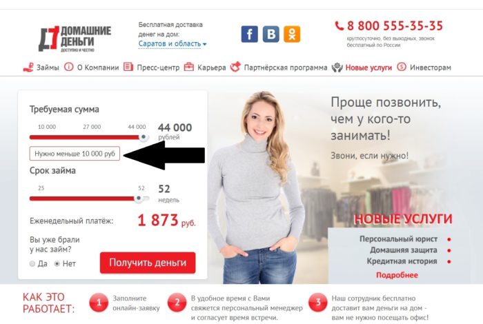 Домашние деньги Личный кабинет 4