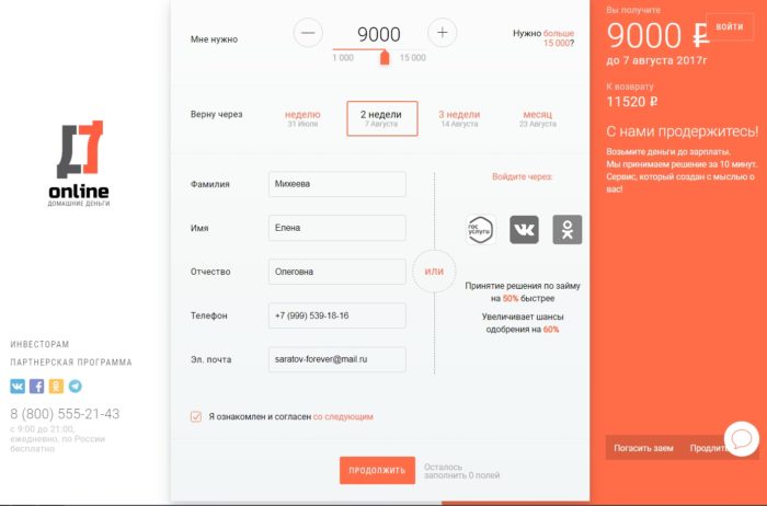 Домашние деньги Личный кабинет 5