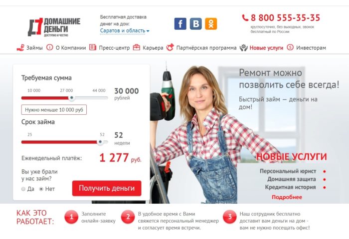 Домашние деньги Личный кабинет 6