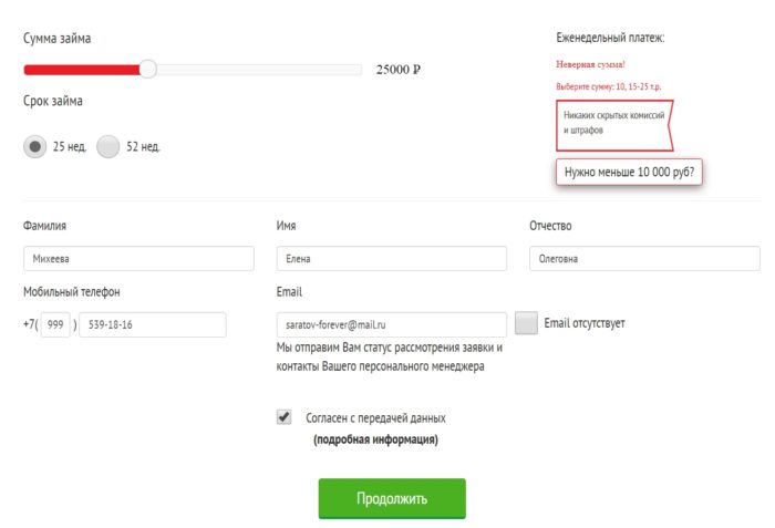 Домашние деньги Личный кабинет 8