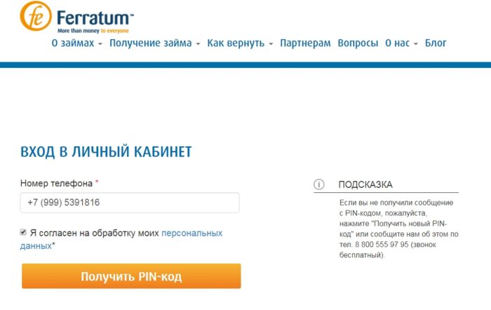 Ферратум Личный кабинет 2