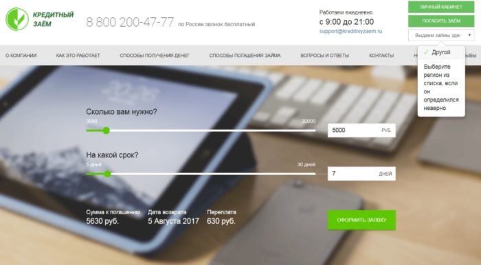  Кредитный Заём Личный кабинет 1 