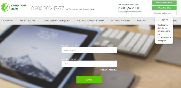  Кредитный Заём Личный кабинет 2 