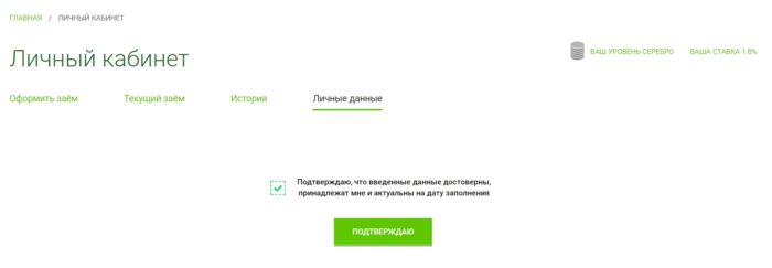  Кредитный Заём Личный кабинет 8 