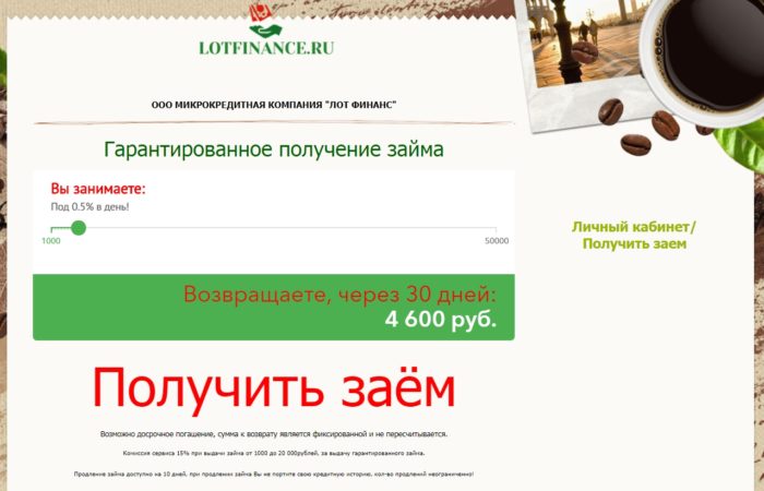 Лот Финанс Личный Кабинет 1