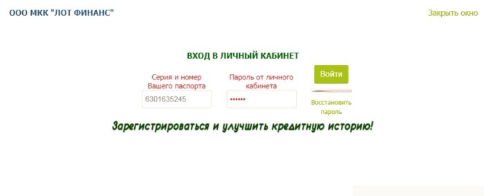 Лот Финанс Личный Кабинет 2