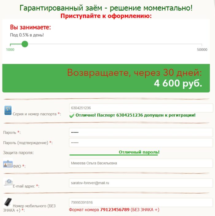 Лот Финанс Личный Кабинет 3