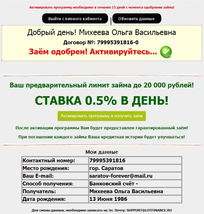 Лот Финанс Личный Кабинет 5