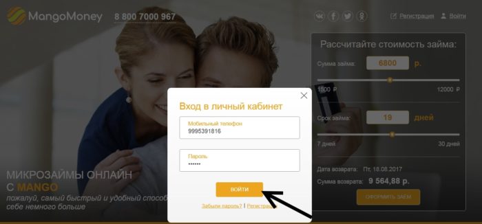 Манго Мани Личный кабинет 2