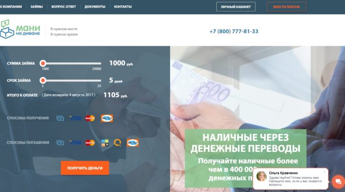 Мани на Диване Личный Кабинет 1